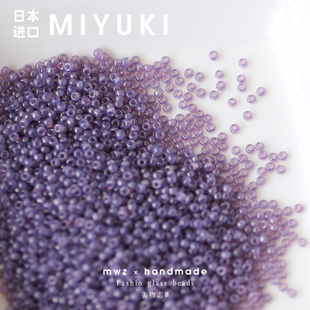 日本MIYUKI御幸紫色仿玉玻璃米珠2mm 手工DIY串珠项链绣法绣配件