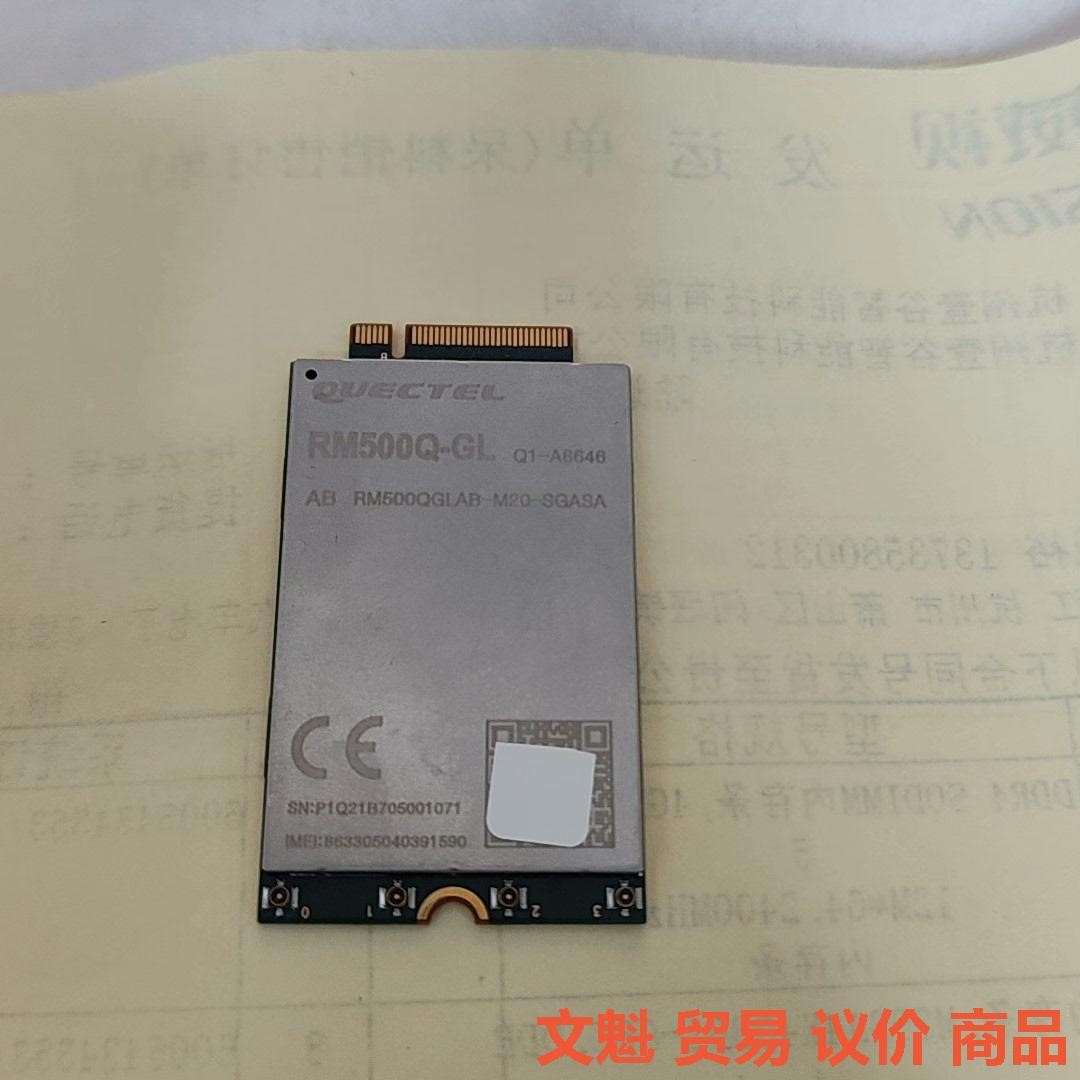 出52个移远  RM500Q-GL  拆机模块 4天线议价图片