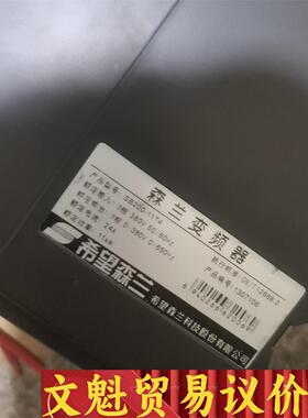 森兰变频器SB200-11T4，11KW，原装拆机，功能包好 议价商品
