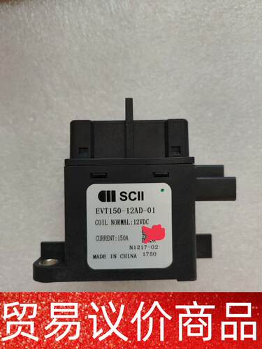 全新西艾接触器EVT150-12AD-01新能源汽车高压继电 议价商品