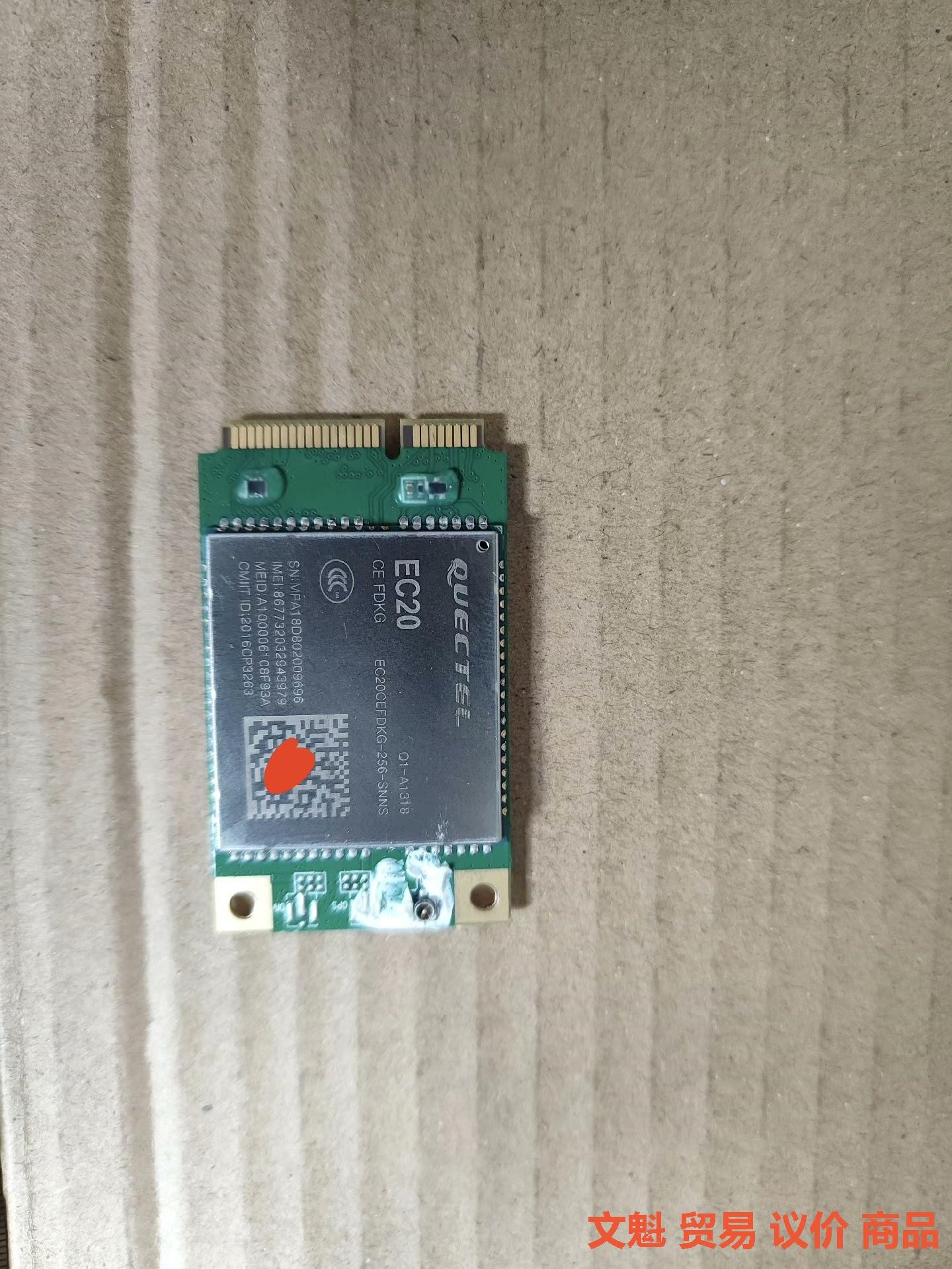 出100个移远 EC20 CE FDKG通信模块   1天线议价图片