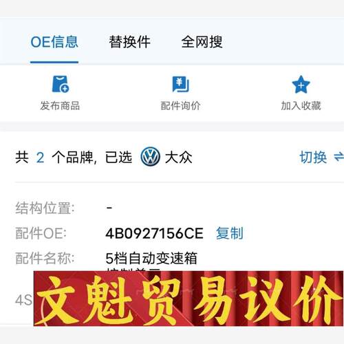 4b0924156ce，大众波箱，拆车件 议价商品
