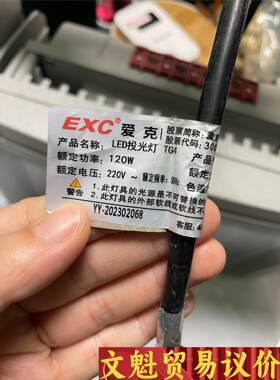 EXC爱克LED投光灯120W成