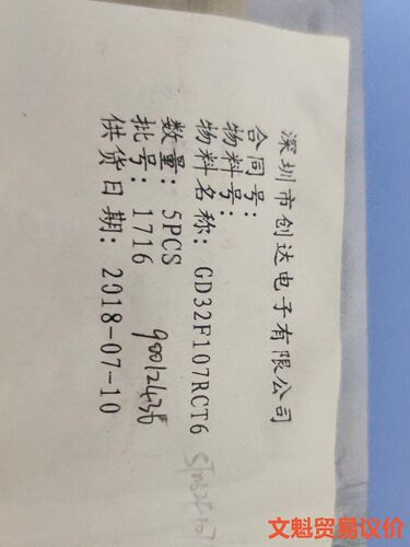 GD32F107RCT6  全新原装正品，剩下5个，.来议价