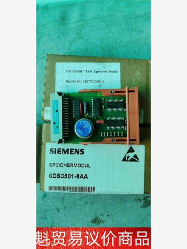 西门子TXP系统内存模块SPM501/6DP3501-8AA 议价商品
