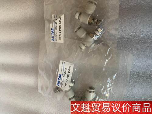 亚德客正品截流阀PSL601A，项目剩余180个， 议价商品