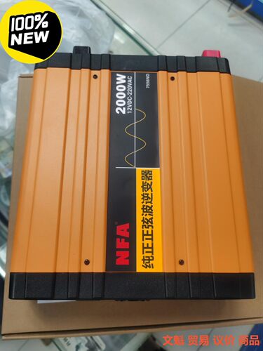 NFA纽福克斯7556ND纯正正/弦波12V 2000W车载转.议价