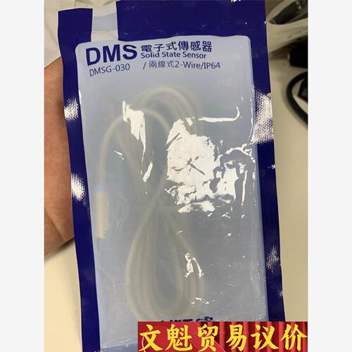 打包价，台湾亚德客DMS电子式传感器，型号:DMSG-030议价商品