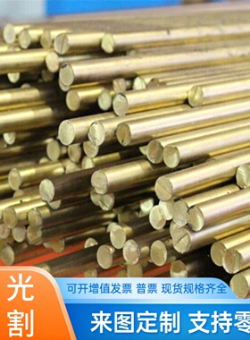 C64200 C64210铜板C84400 C84800 C69000铜棒C69430铜管C40800