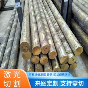 CC212E铜板CC771 CUZn21Si3P铜棒E54 E118 C52100铜管C52480铜带