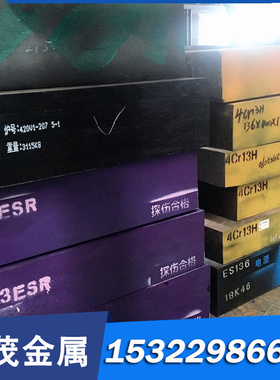 X210CrW12模具钢4Cr5MoSiV1圆棒H13 718H P20钢板CR4V精板HPM50