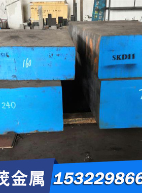 QCD2 SKT4冷作模具钢 SKD11钢板CH-1圆钢H12 H13 H14钢板圆棒零切