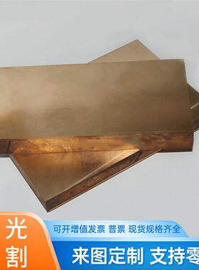 CW014A CW015A CW016A铜板CM345G CM200E铜棒CM121C CW017A铜管