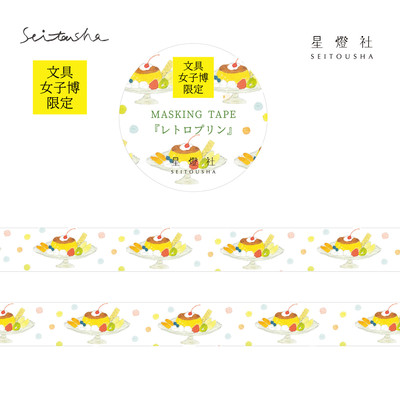 ●JY杂货●国内现货日本星灯社纸博布丁船胶带5m卷 手帐装饰拼贴