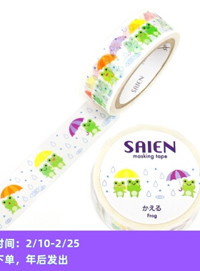 ●JY杂货●国内现货日本saien青蛙招财猫冰淇淋胶带 手帐装饰拼贴
