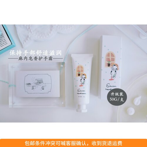 麻内皂香护手霜50g装滋润保湿