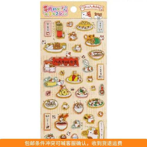 ●JY杂货●国现 日本sanx复古昭和仓鼠兔子熊猫立体贴纸 手帐拼贴