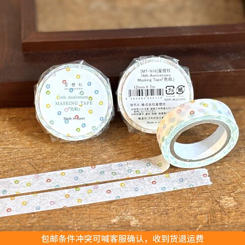 ●JY杂货●国内现货日本星灯社纸博女子博花朵糖果胶带 手帐拼贴