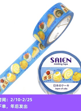 ●JY杂货●国内现货日本saien古早食物胶带 手帐装饰拼贴ins