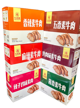 五贤斋素牛肉五香豆干制品手撕酱香麻辣烤肉味小孩子零食盒装400g