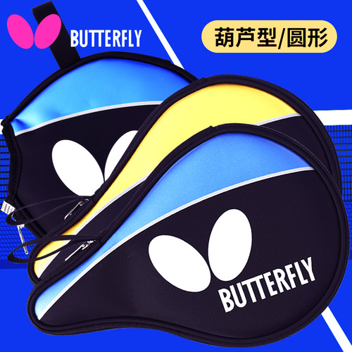 Butterfly蝴蝶乒乓球拍套