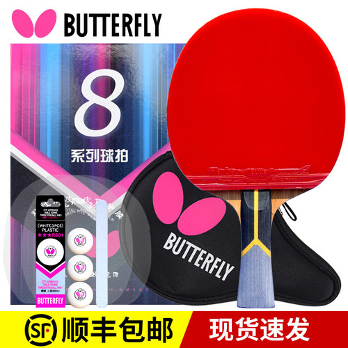 Butterfly蝴蝶乒乓球拍八星