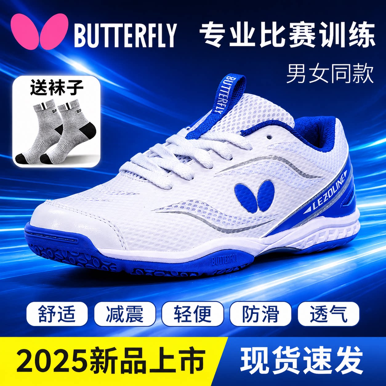 Butterfly/蝴蝶乒乓球鞋透气防滑女男鞋新款专业比赛训练用运动鞋