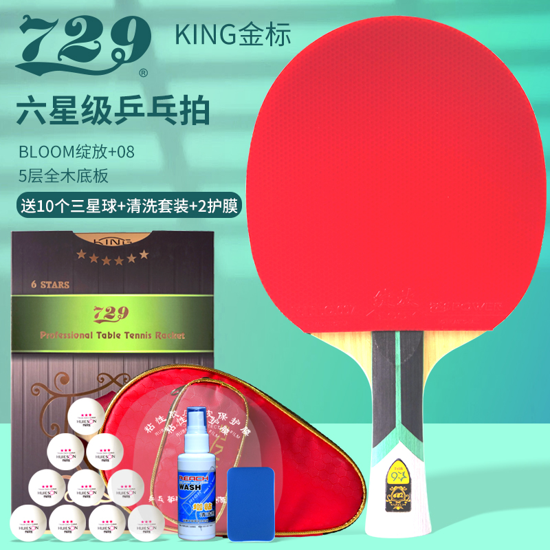 729金标6星乒乓球拍送大礼包