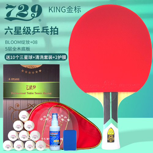 729金标6星乒乓球拍送大礼包