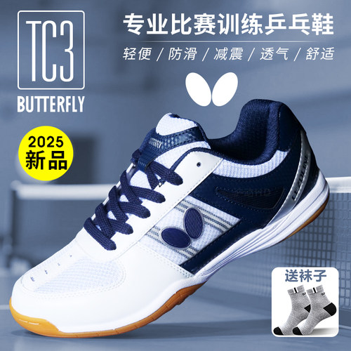 Butterfly蝴蝶乒乓球鞋比赛训练