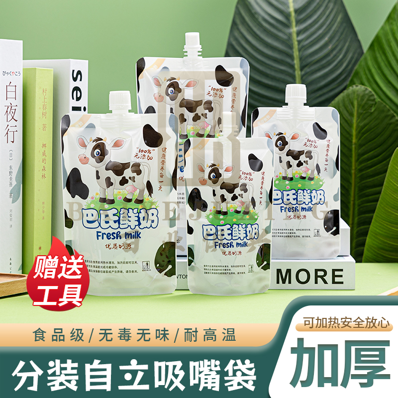 新款加厚巴氏鲜奶牛奶袋子密封自立吸嘴袋工厂直销批发可定制
