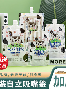 新款加厚巴氏鲜奶牛奶袋子密封自立吸嘴袋工厂直销批发可定制