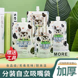 新款 加厚巴氏鲜奶牛奶袋子密封自立吸嘴袋工厂直销批发可定制