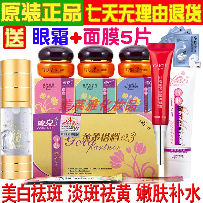 黄金搭档123金芙蓉雪儿补水保湿