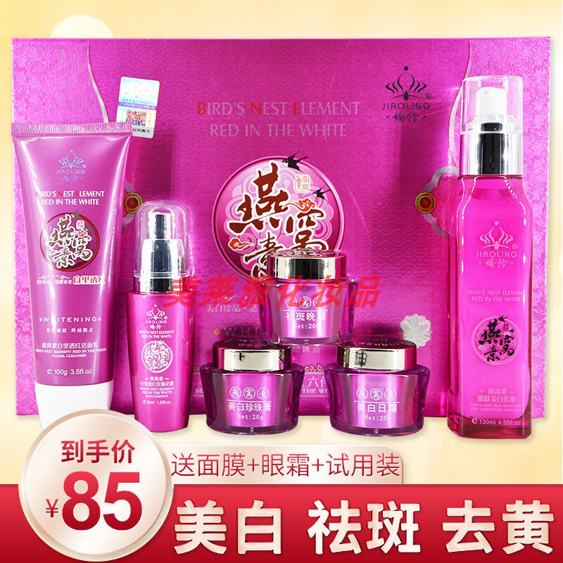 正品娇伶燕窝素五件套美白祛斑霜五六合一白里透红套装护肤化妆品