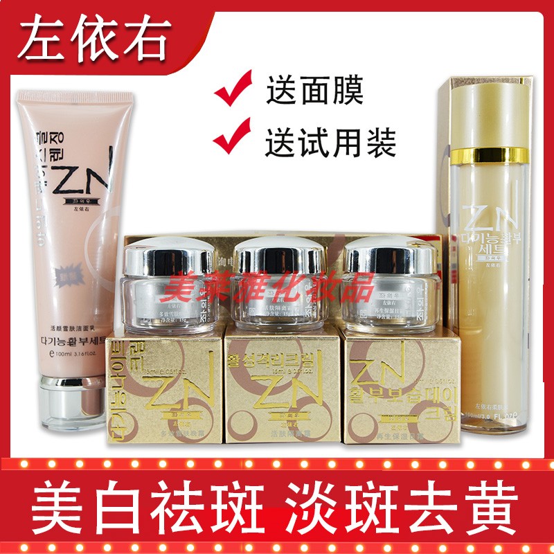 正品韓國左依右多效雪膚霜四合一淡化色斑嫩膚五件套裝官方旗艦店