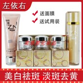 正品 官方旗舰店 韩国左依右多效雪肤霜四合一淡化色斑嫩肤五件套装