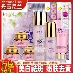 正品丹雪尼兰魔立白五件套装提亮肤色改善暗黄魔力白早晚霜化妆品