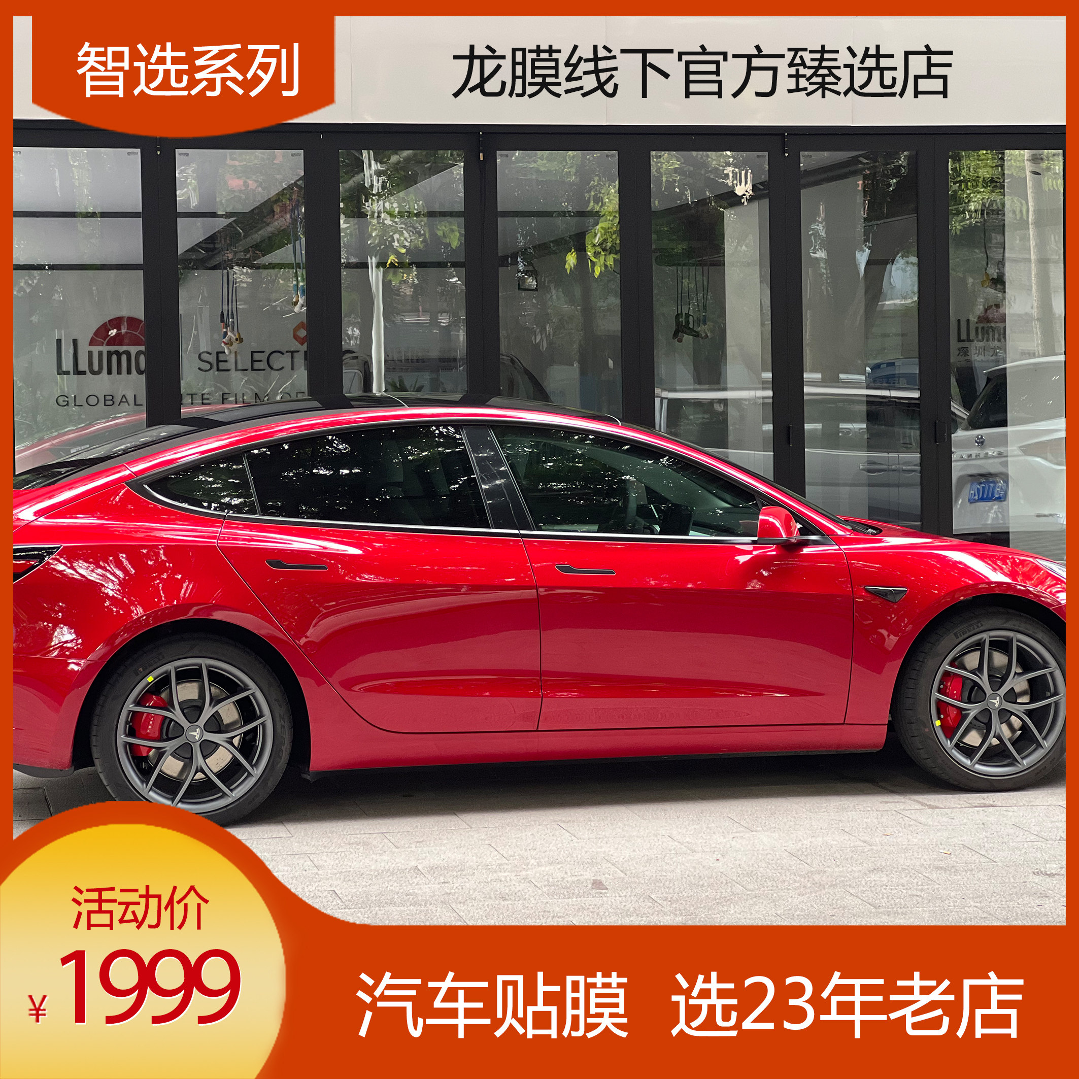 智选70龙膜汽车贴膜龙膜汽车膜官方授权店全车膜太阳膜防爆隔热膜