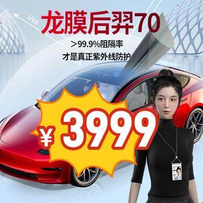 龙膜后羿avsp70旗舰级窗玻璃防晒