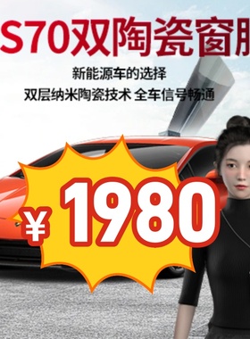 龙膜冰晶GS70双陶瓷膜汽车贴膜玻璃隔热膜防晒车窗膜新能源包施工