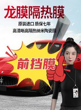 龙膜前挡膜高清高隔热畅悦80后羿70汽车贴膜GS70智选70玻璃防晒膜