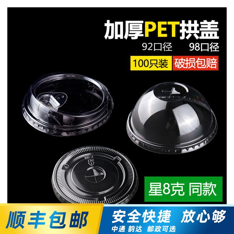 PET平盖球盖92mm奶茶咖啡杯盖