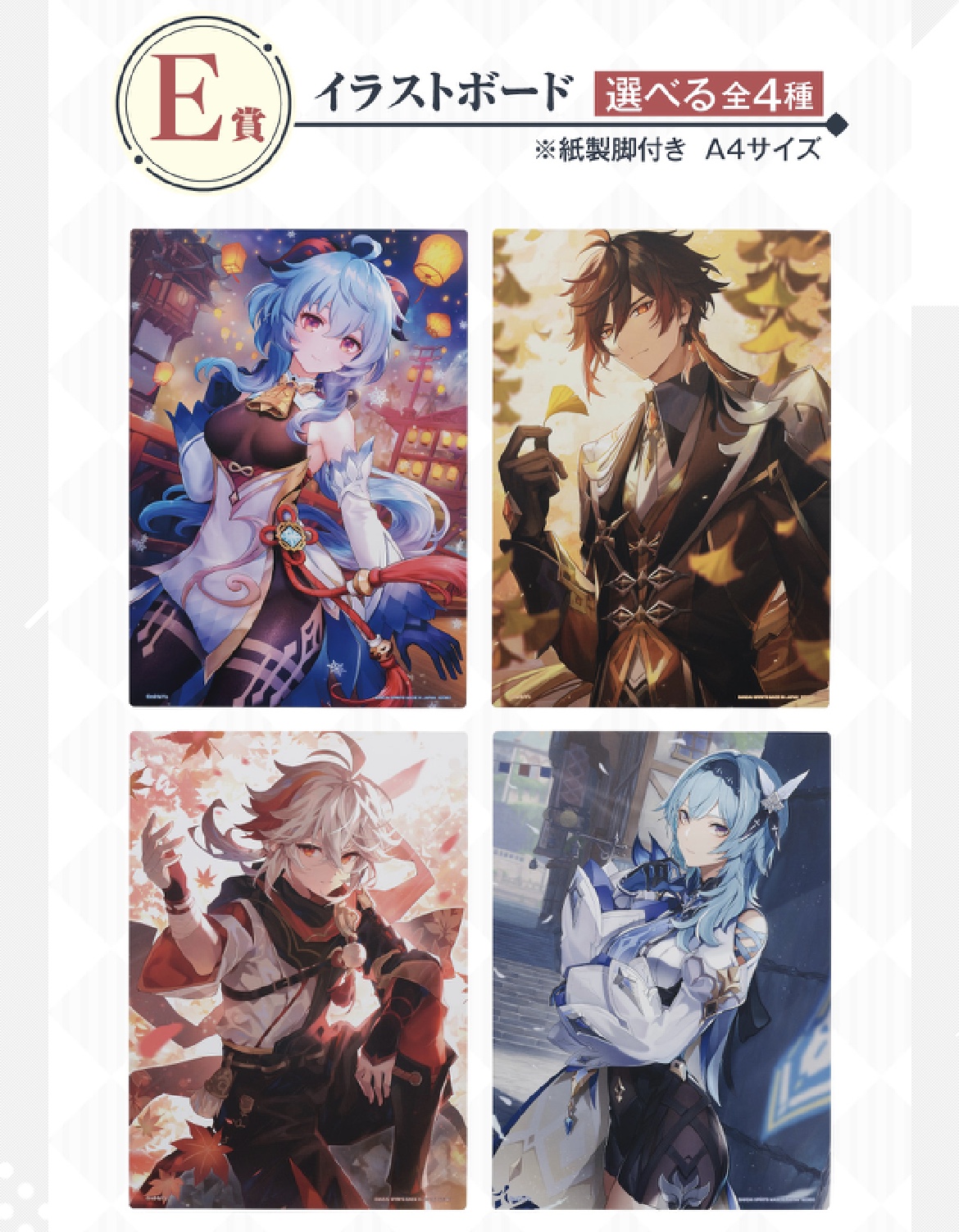 原神 一番赏 E赏 日谷 日本正版 A4 插画板 立绘板