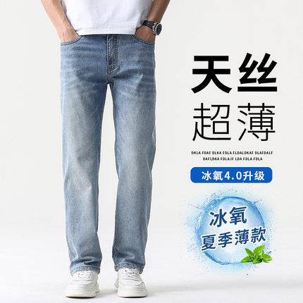 莱赛尔水洗薄款凉感轻薄垂感天丝牛仔裤男宽松直筒潮流休闲裤子