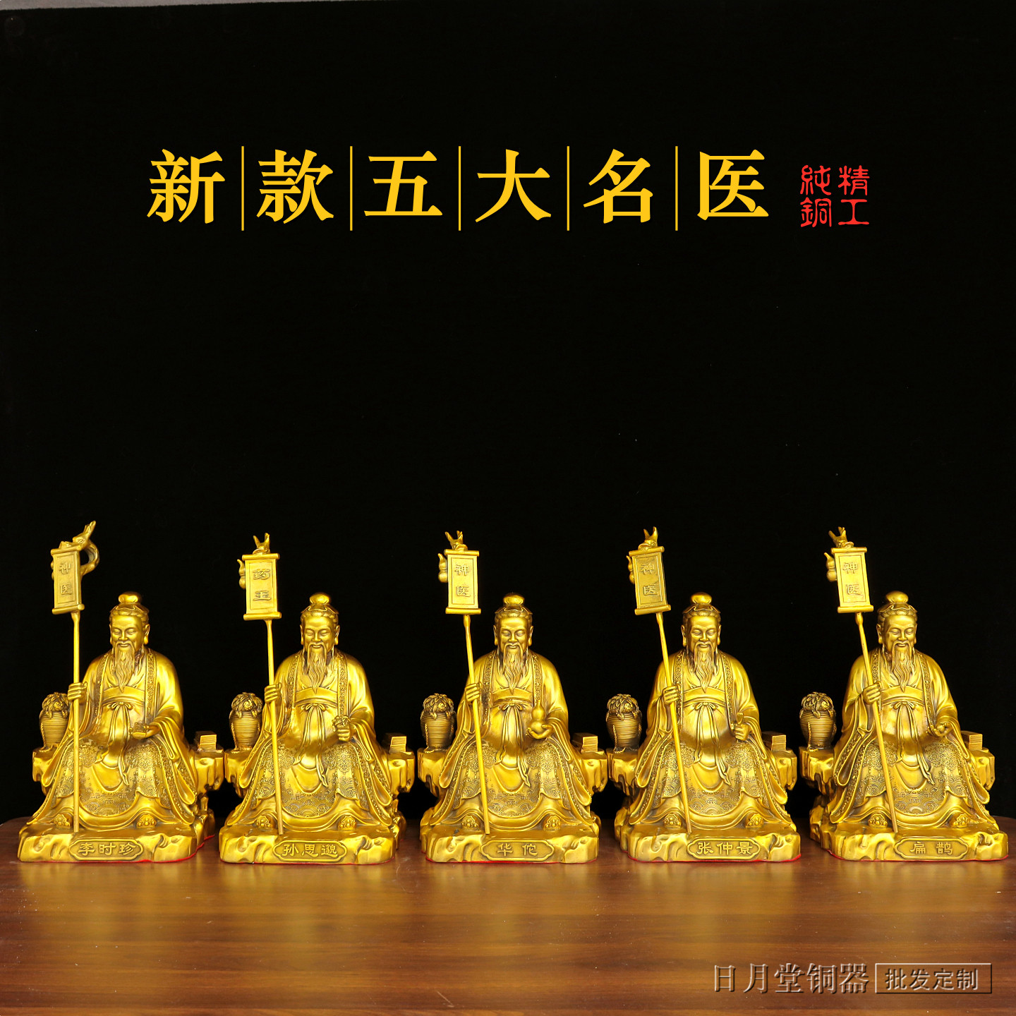 铜五大名医坐像神医华佗扁鹊李时珍孙思邈医圣张仲景家用药店摆放