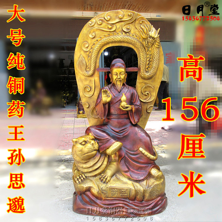 包邮大号精工纯铜药王孙思邈坐虎针龙骑虎神医铜像中医院药店摆设