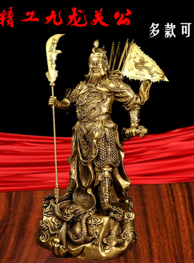 黄铜九龙关公精工武财神