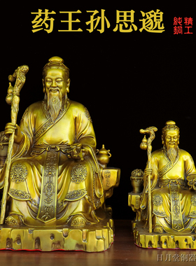 纯铜中式中医药店药王孙思邈摆件