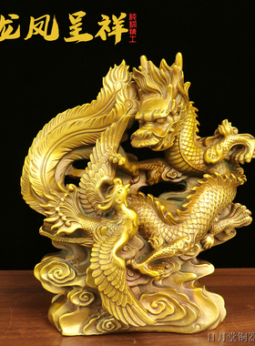 铜结婚礼品中式婚房龙凤呈祥摆件